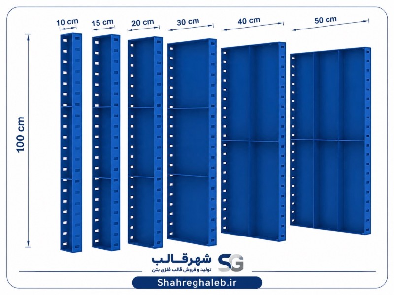 فروش قالب بتن و تجهیزات قالب‌بندی