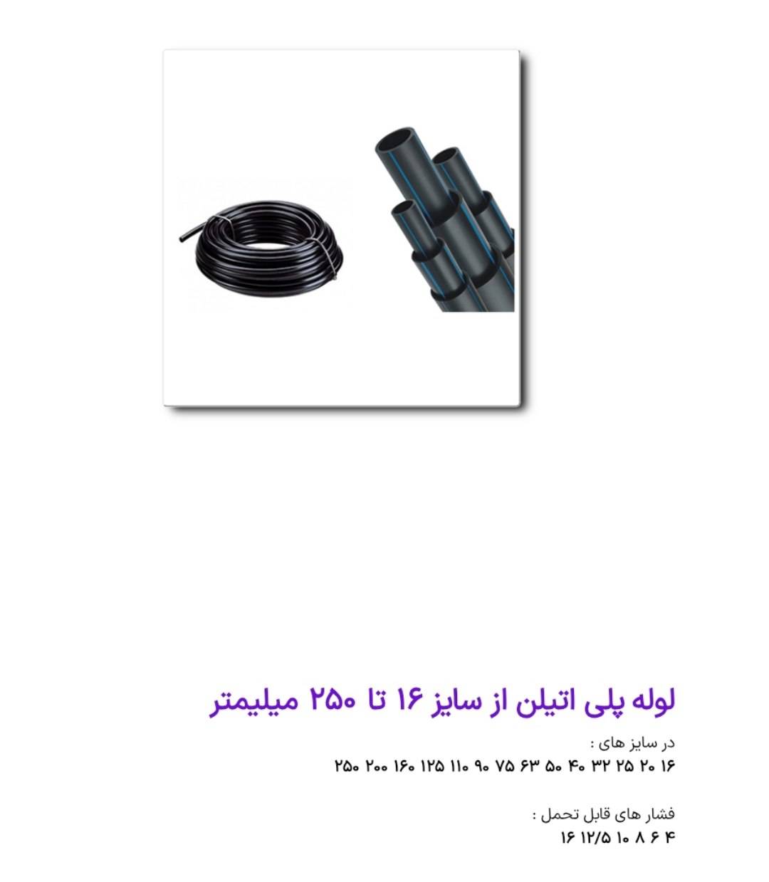 تولید انواع لوله و اتصالات