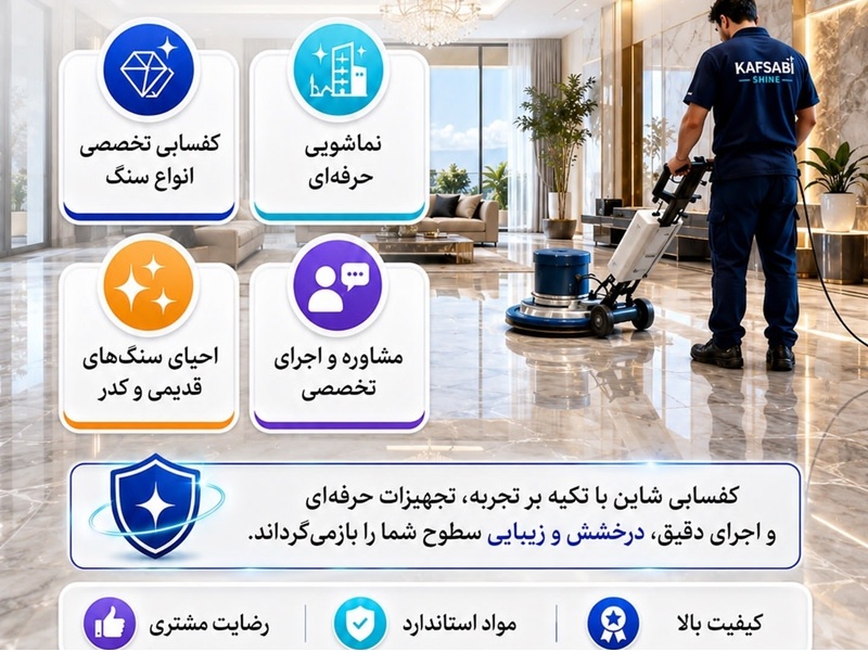 کف سابی و نماشویی