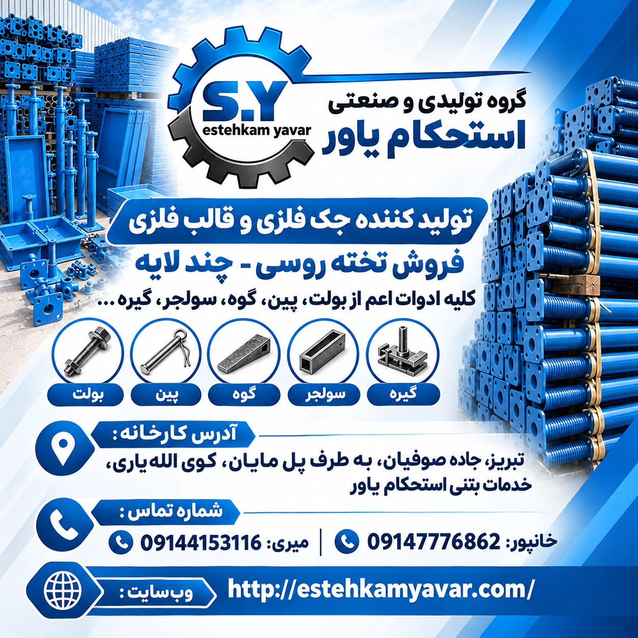 استحکام یاور