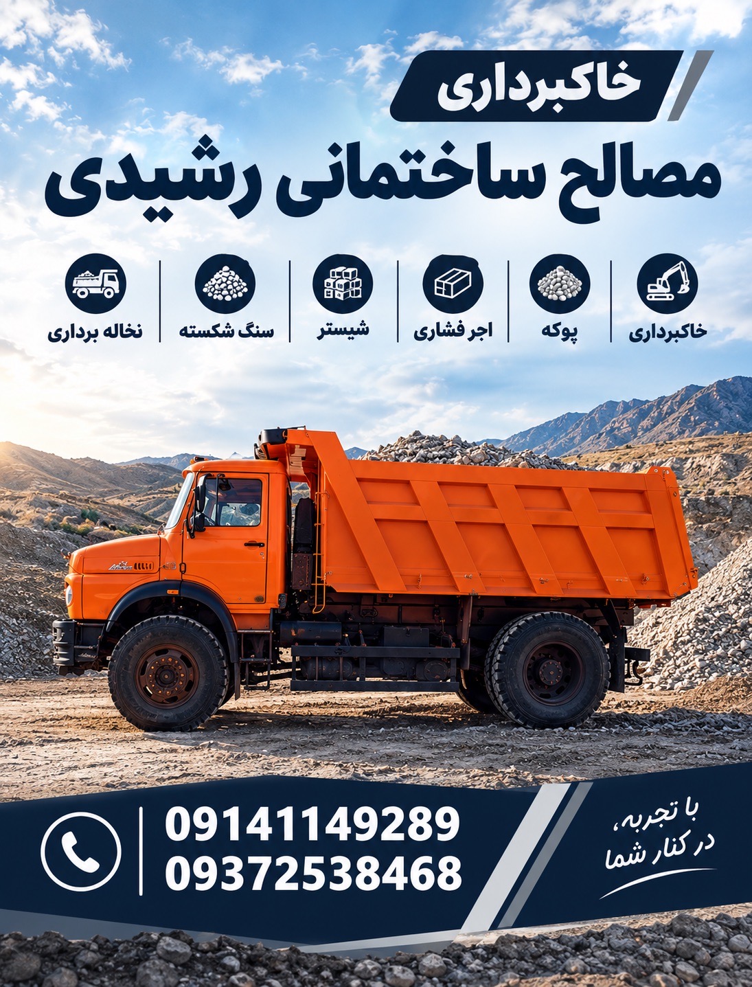 مصالح ساختمانی رشیدی